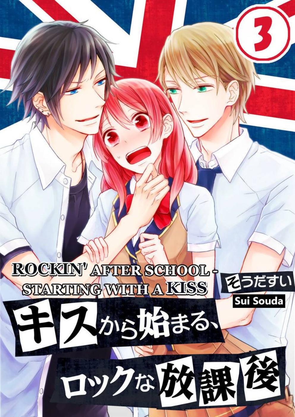 Kisu Kara Hajimaru, Rokkuna Houkago-Chapter 3